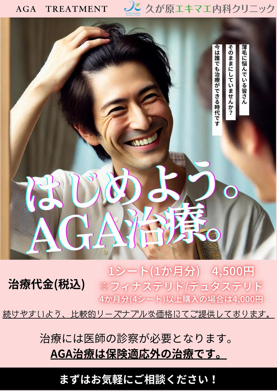 AGA男性